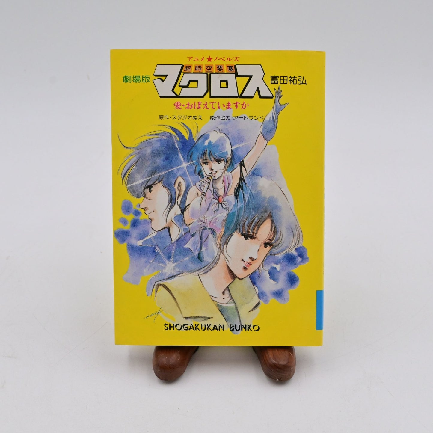 Vintage 1984 Macross Super Dimension Fortress Novel By Sukehiro Tomita
