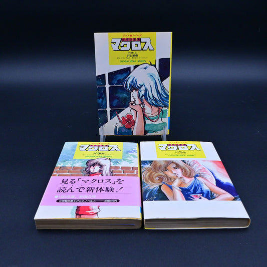 Vintage 1984 Macross Super Dimension Fortress Novel Books 1-3 Japanese